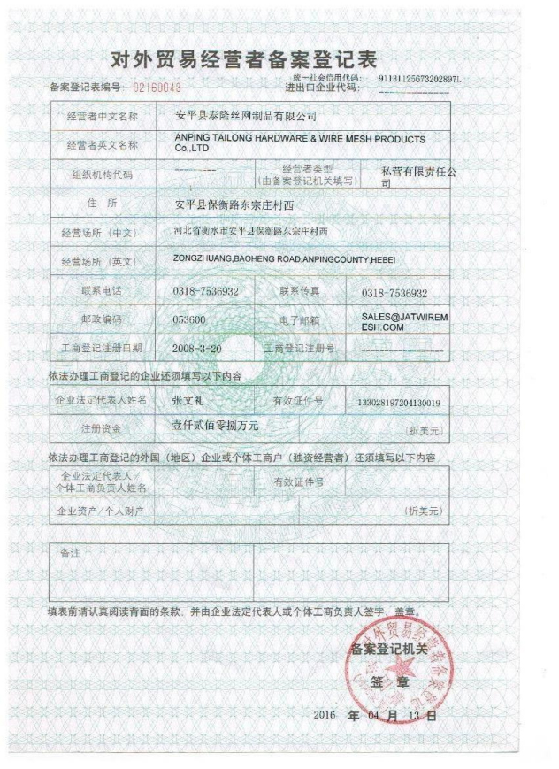 對外貿易經(jīng)營(yíng)備案登記表 對外貿易經(jīng)營(yíng)備案登記表